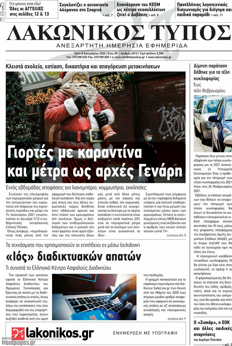 Λακωνικός Τύπος