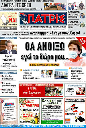 Πρωτοσέλιδο Πατρίς