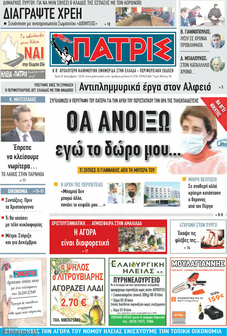 Πατρίς
