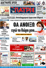 /Πατρίς
