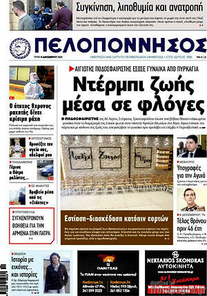 Πρωτοσέλιδο Πελοπόννησος