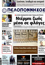 /Πελοπόννησος