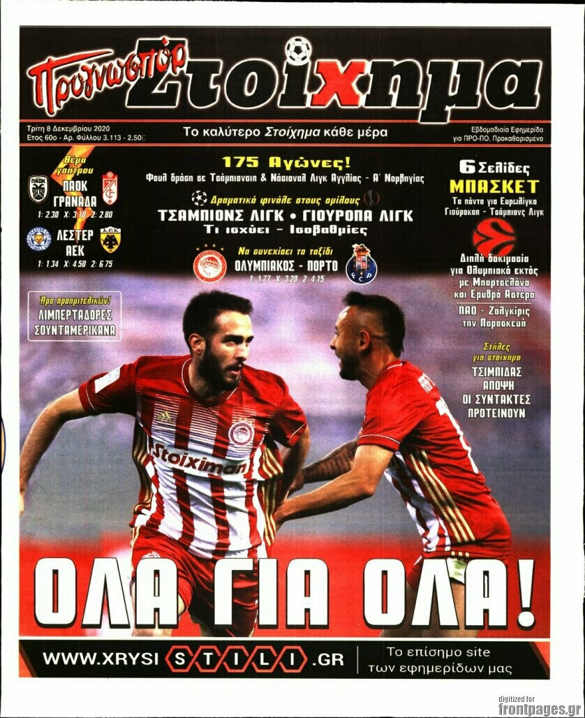 Προγνωσπόρ