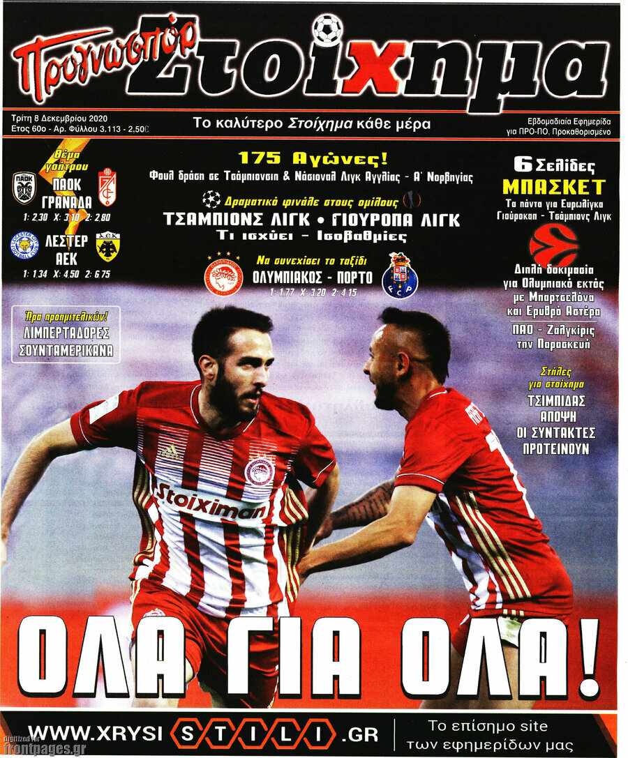 Προγνωσπόρ Στοίχημα