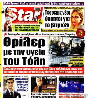 Πρωτοσέλιδο εφημερίδας Star press - protoselida