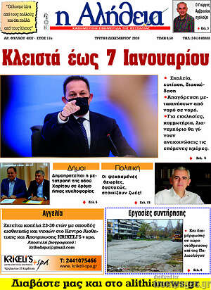 Πρωτοσέλιδο Η Αλήθεια
