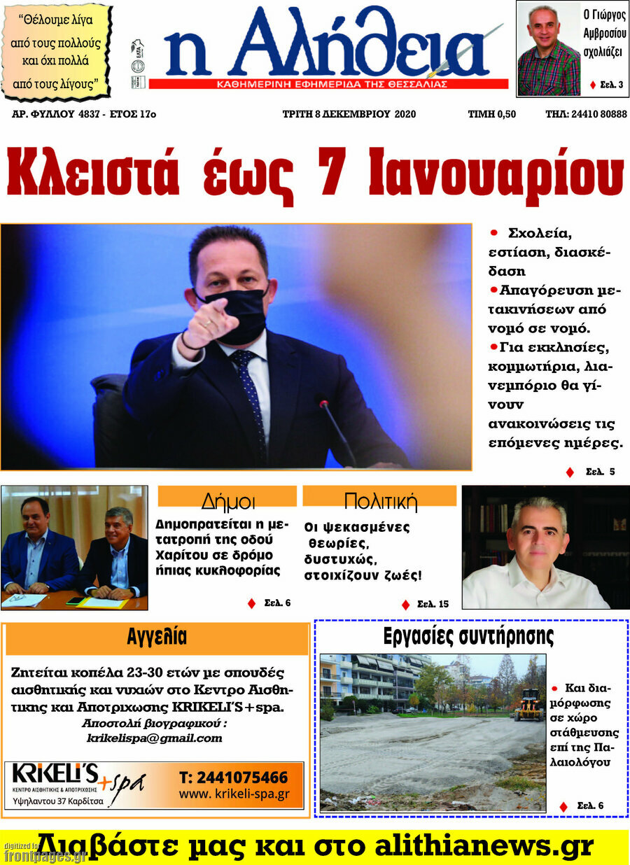 Η Αλήθεια