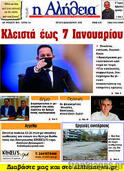 /Η Αλήθεια