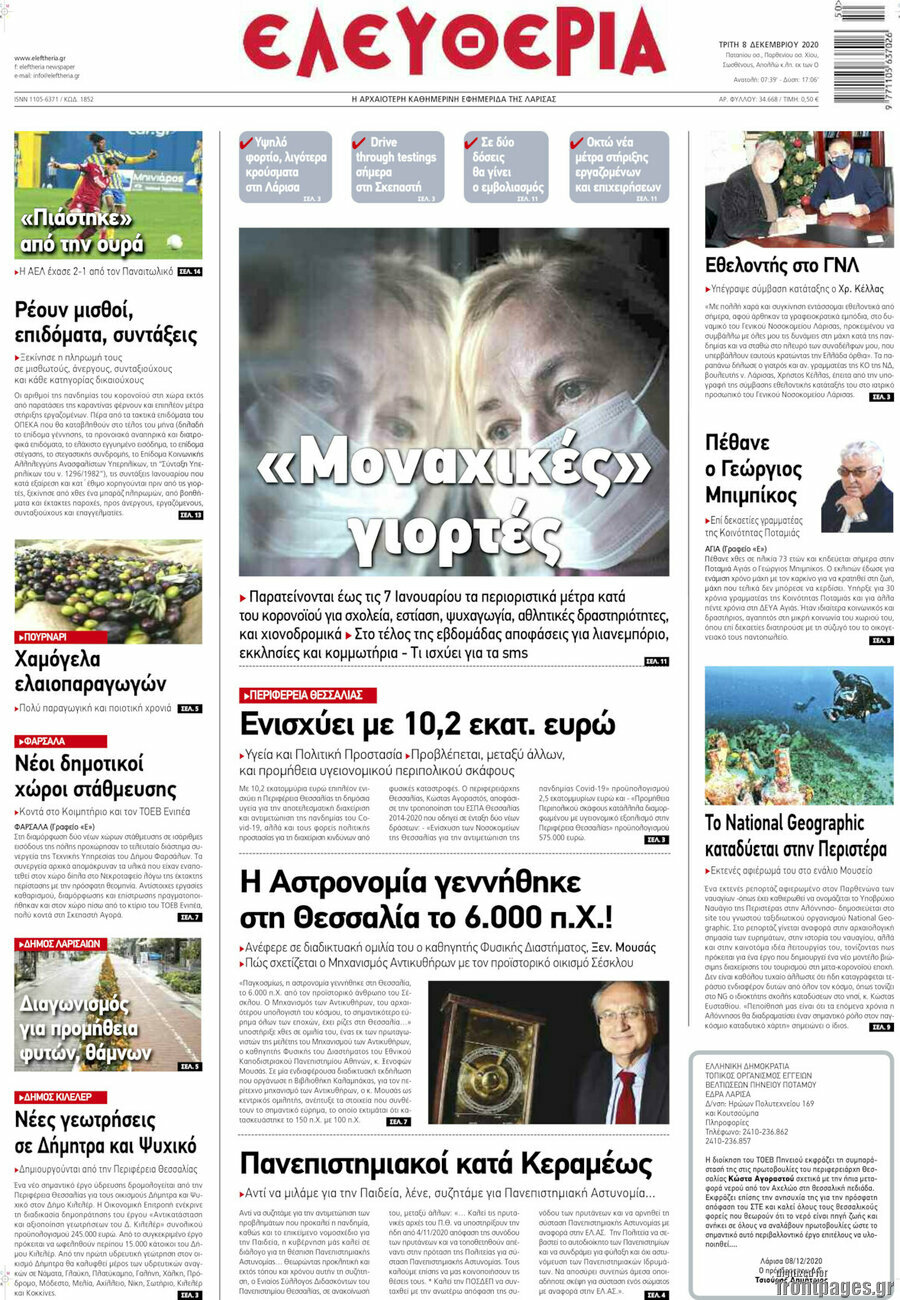 Ελευθερία