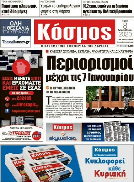 Κόσμος