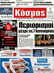 /Κόσμος