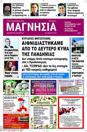 Πρωτοσέλιδο Μαγνησία