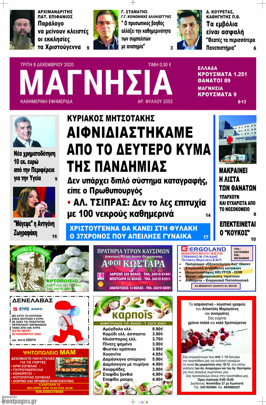 Μαγνησία