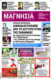 /Μαγνησία
