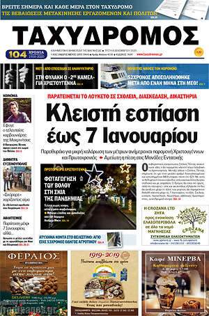 Πρωτοσέλιδο Ταχυδρόμος