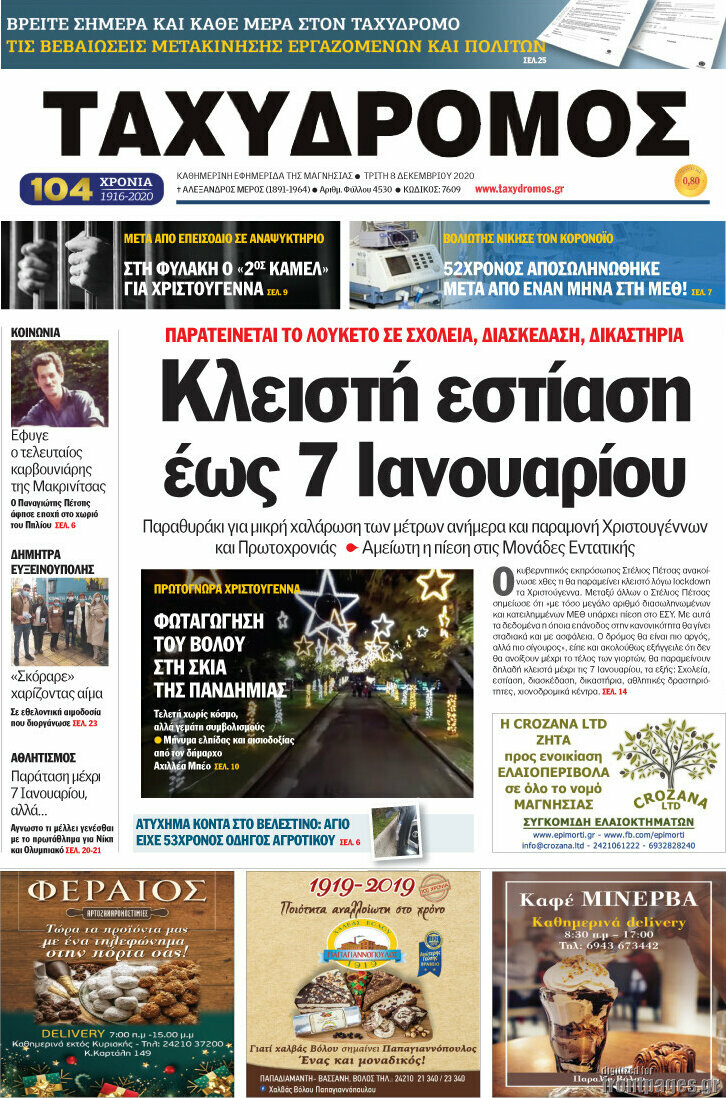 Ταχυδρόμος