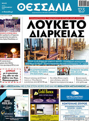Πρωτοσέλιδο Θεσσαλία