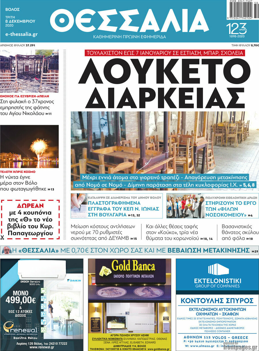 Θεσσαλία