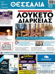 /Θεσσαλία