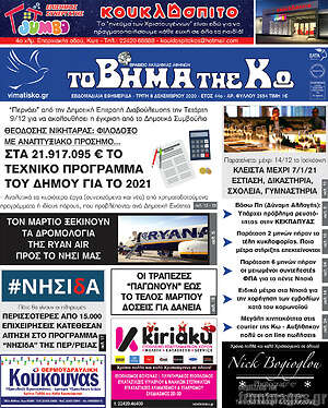 Πρωτοσέλιδο Βήμα της Κω