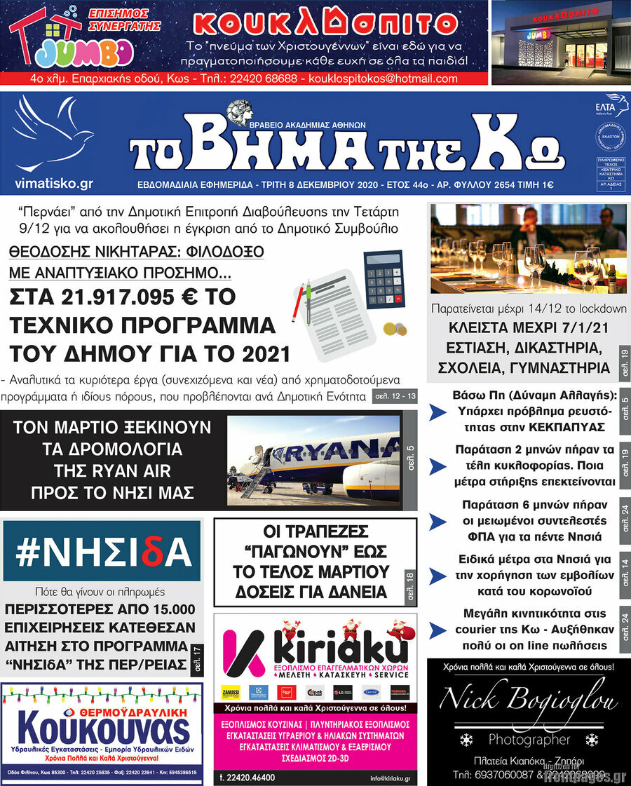 Βήμα της Κω