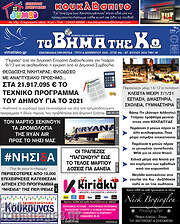 /Βήμα της Κω