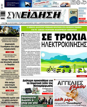 Πρωτοσέλιδο Συνείδηση