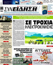/Συνείδηση