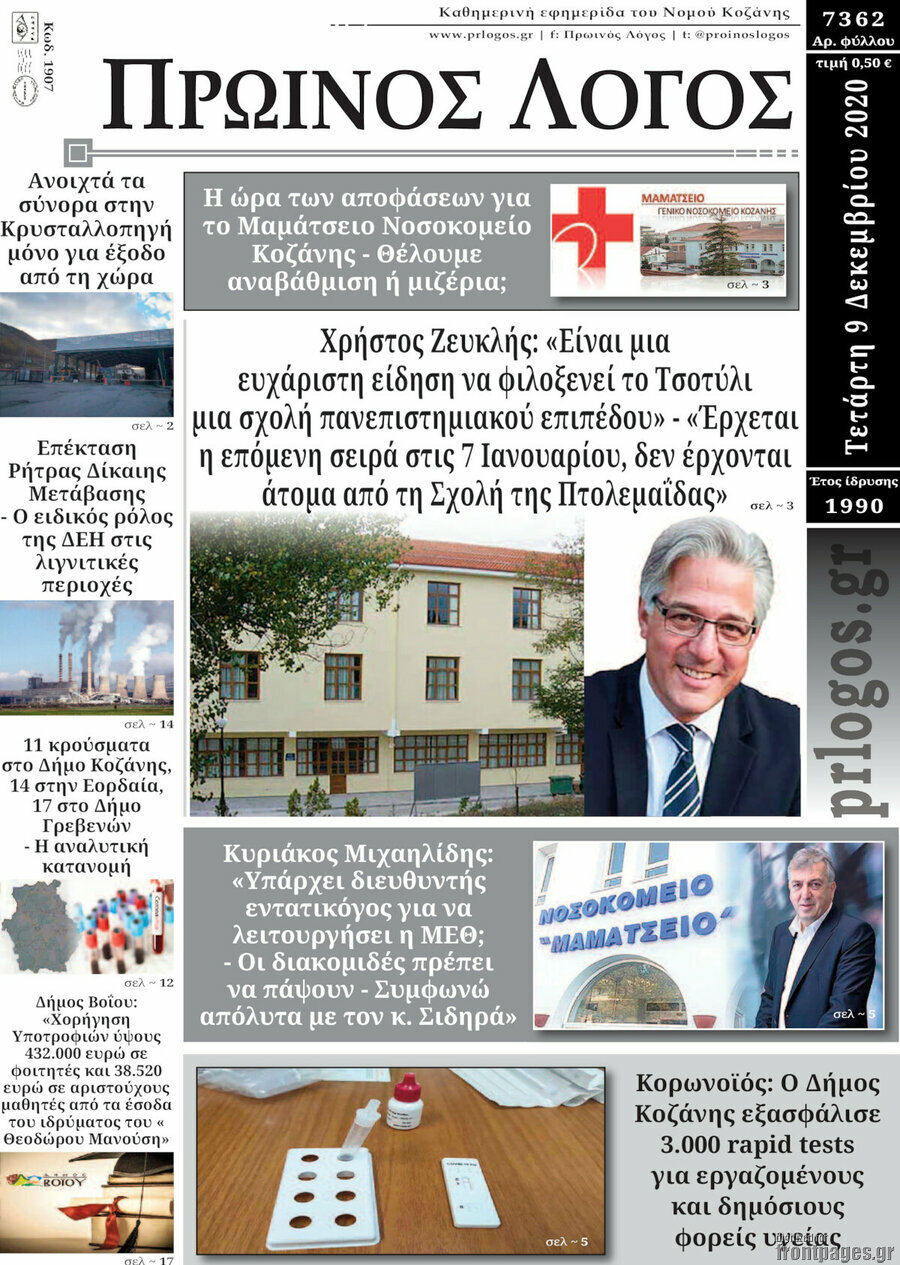 Πρωινός Λόγος