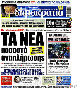 Πρωτοσέλιδο εφημερίδας Δημοκρατία - protoselida