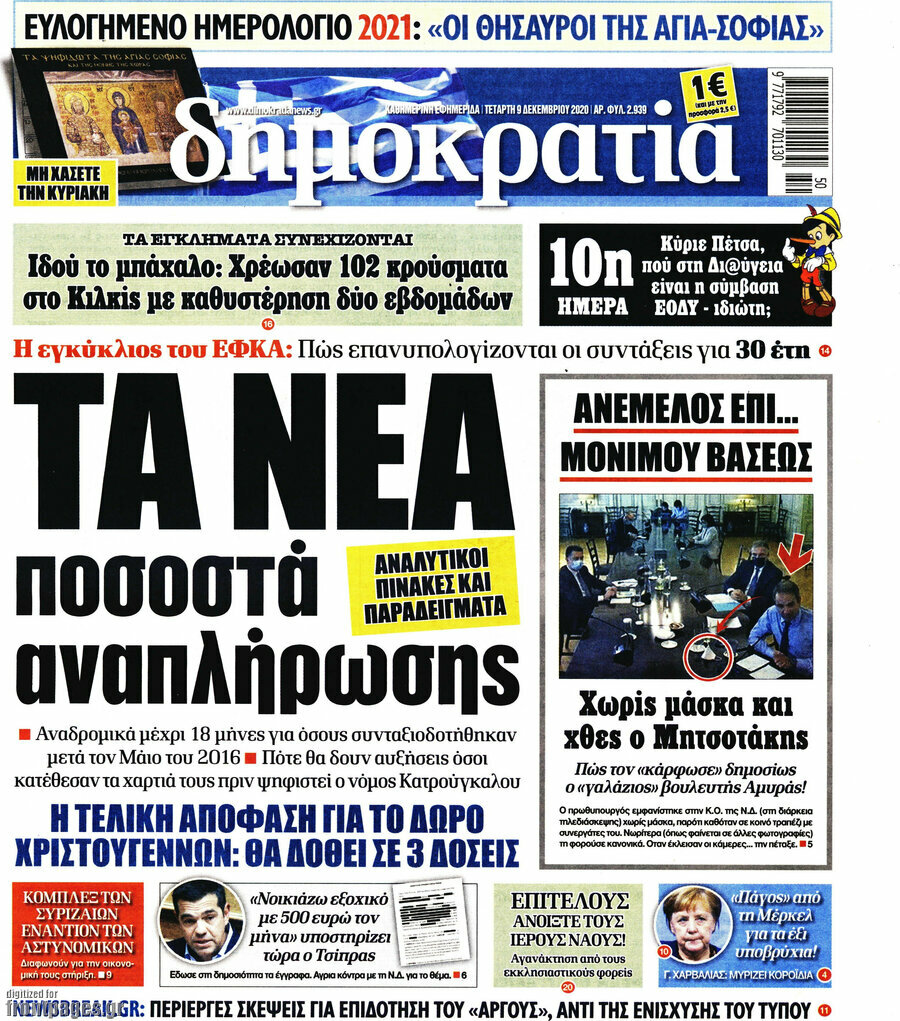Δημοκρατία
