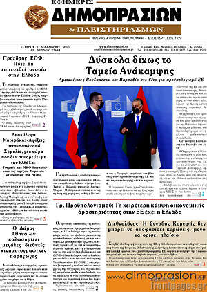 Πρωτοσέλιδο Εφημερίς Δημοπρασιών