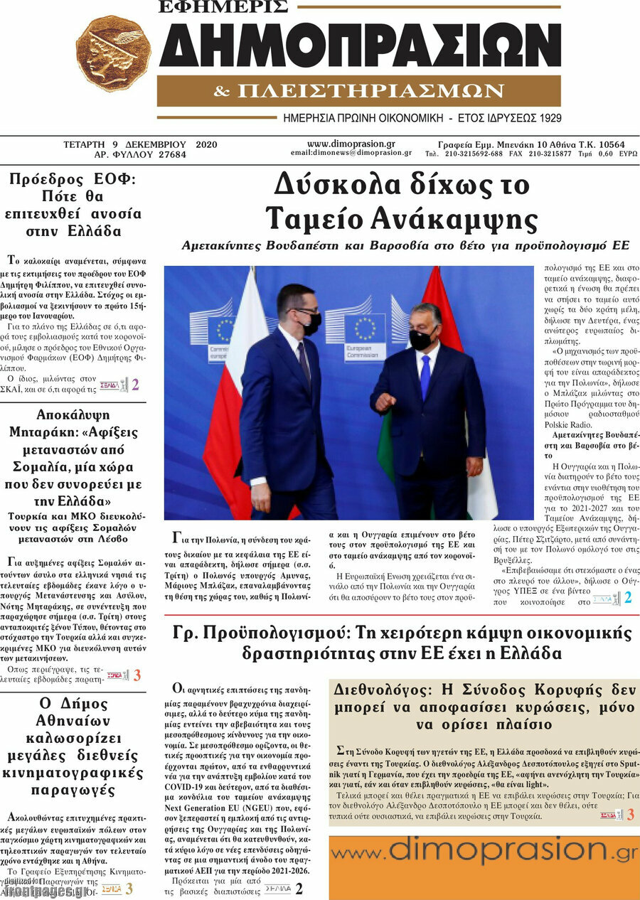 Εφημερίς Δημοπρασιών