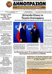 /Εφημερίς Δημοπρασιών