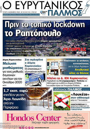Πρωτοσέλιδο Ο Ευρυτανικός Παλμός