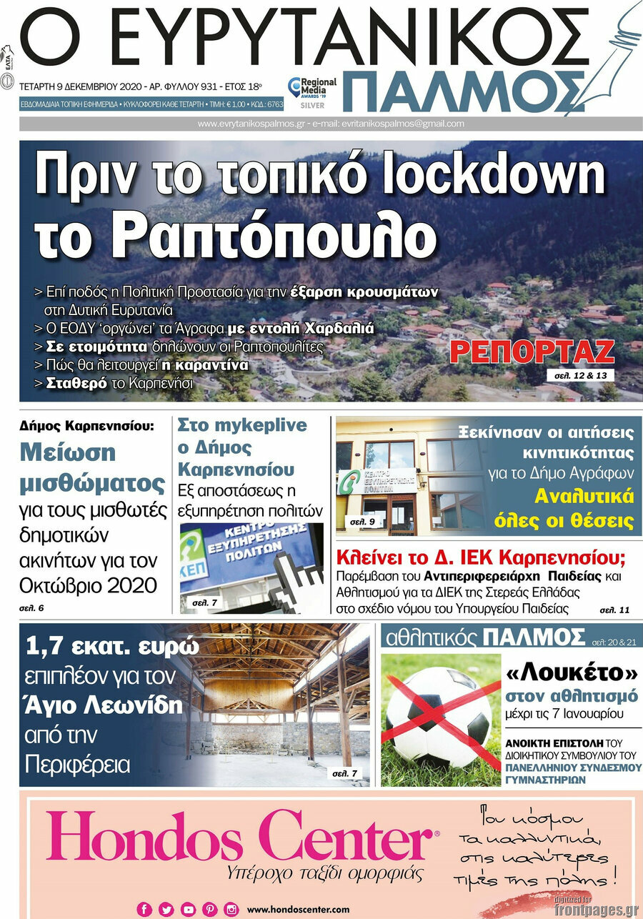 Ο Ευρυτανικός Παλμός