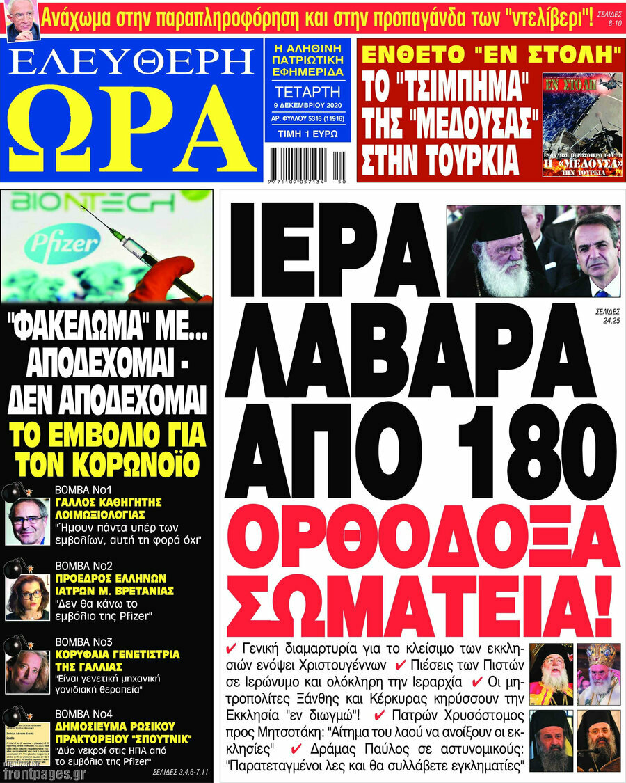 Ελεύθερη ώρα