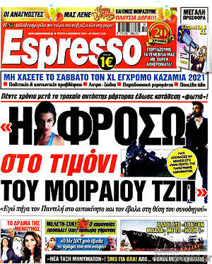 Πρωτοσέλιδο εφημερίδας Espresso - protoselida