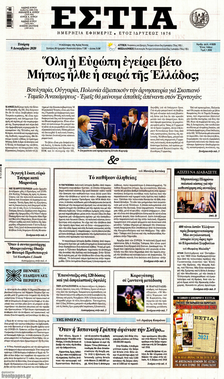 Εστία