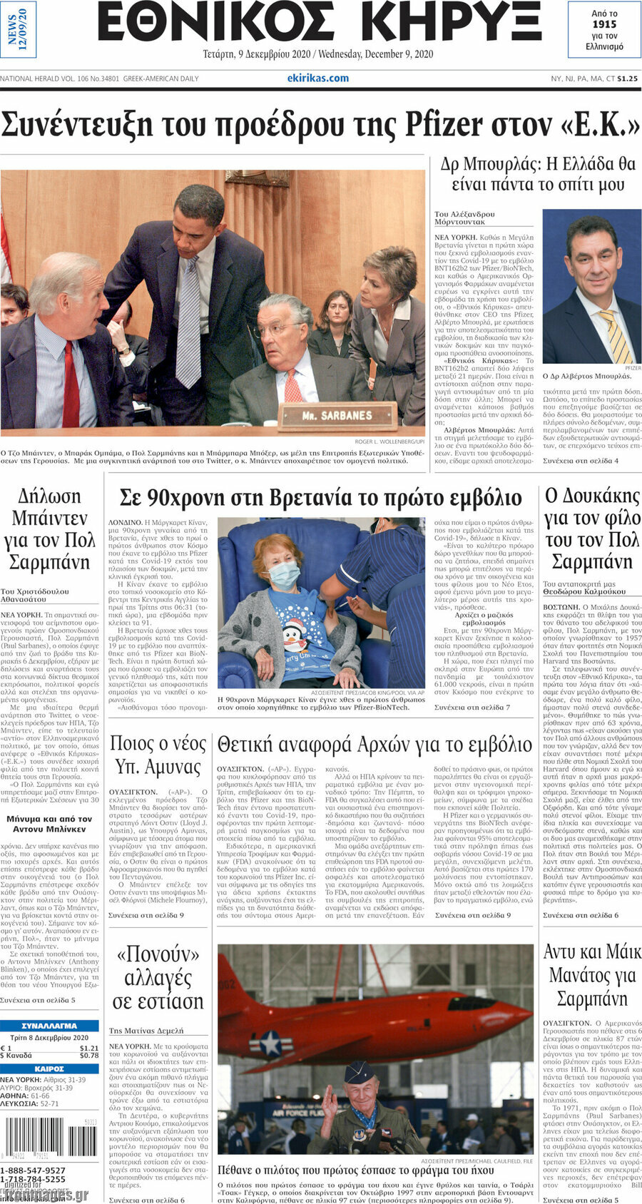 Εθνικός Κήρυξ