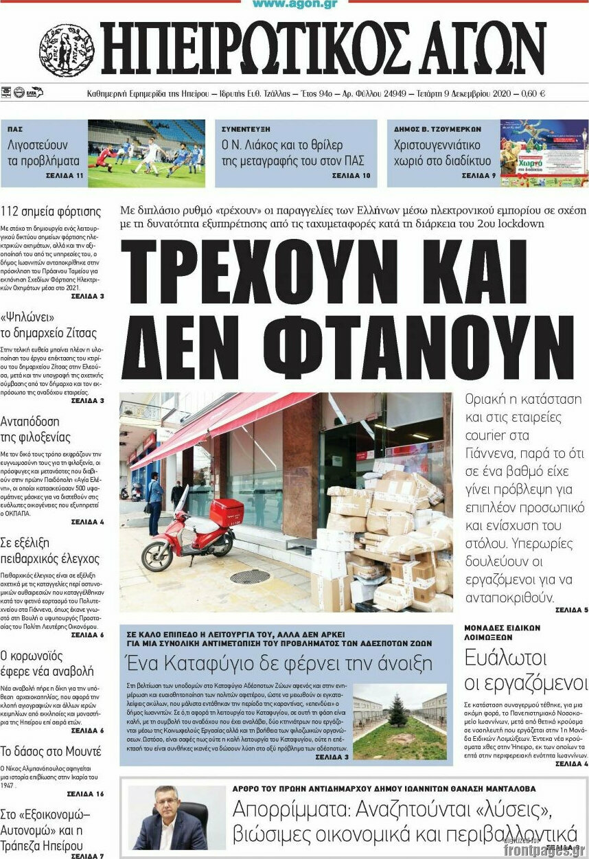 Ηπειρωτικός Αγών