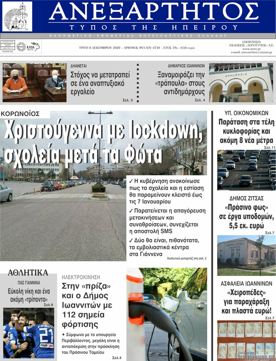 Ανεξάρτητος