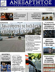 /Ανεξάρτητος