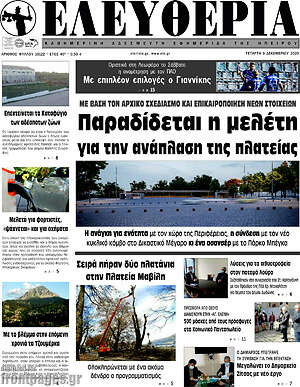 Πρωτοσέλιδο Ελευθερία