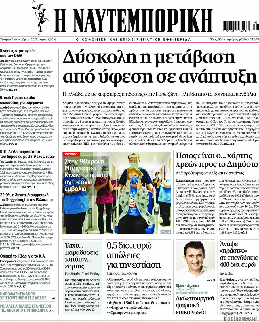 Η Ναυτεμπορική