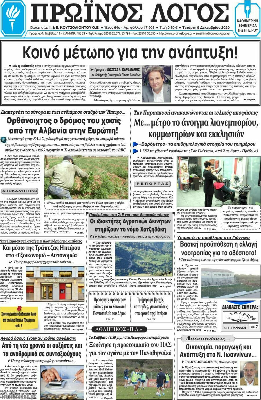 Πρωινός Λόγος