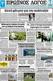/Πρωινός Λόγος