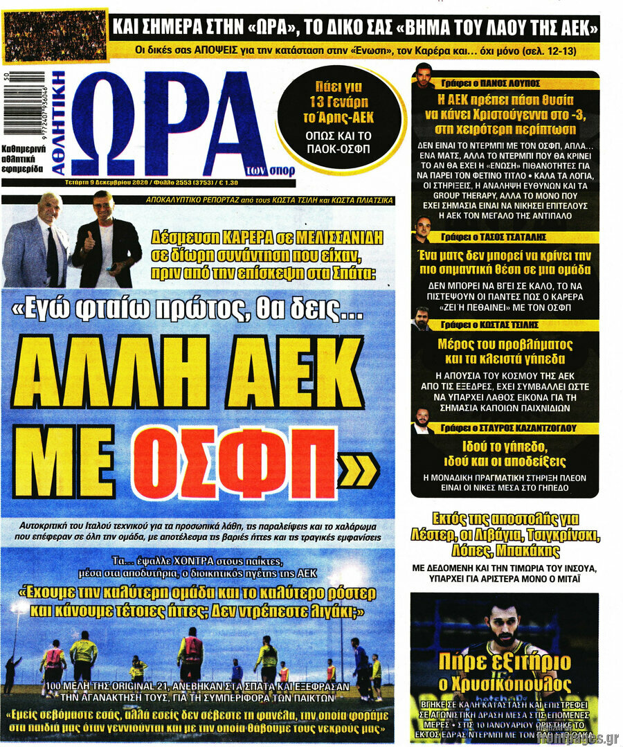 Η Ώρα των Σπορ