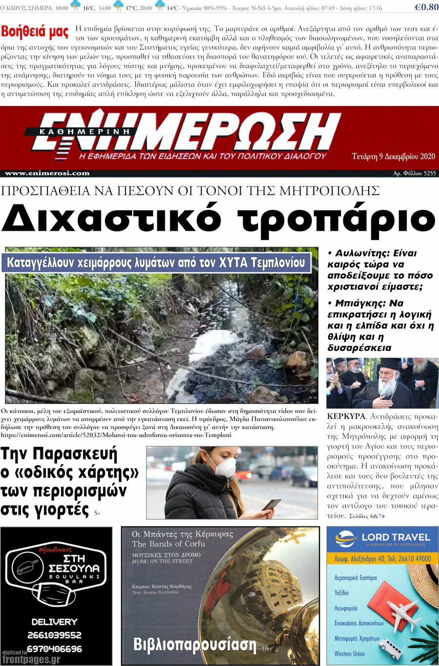 Ενημέρωση