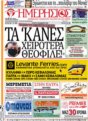 Πρωτοσέλιδο Ημερήσιος